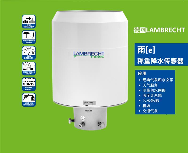 德国Lambrecht 15184雨量传感器