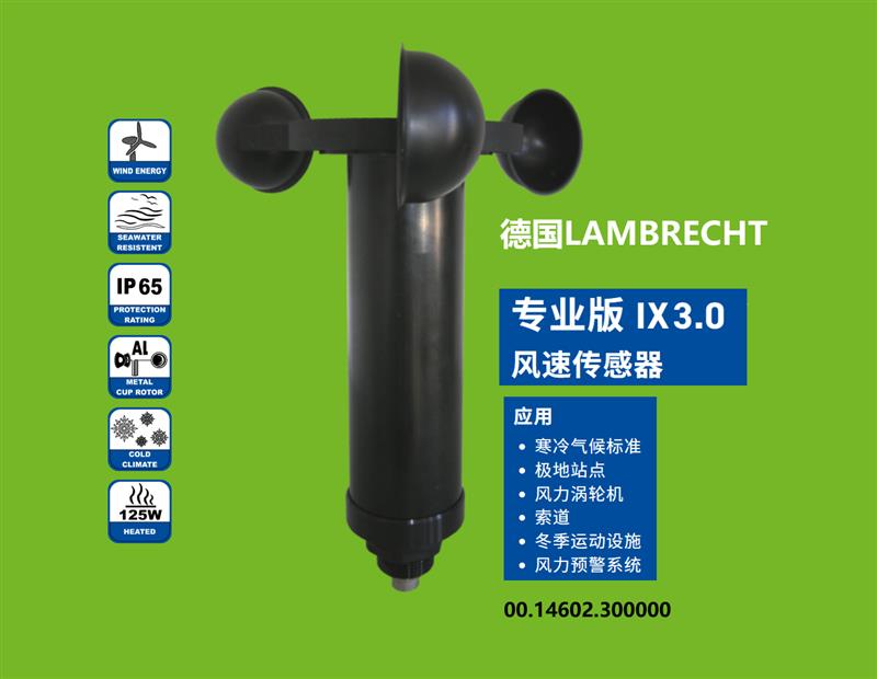 Lambrecht兰博瑞风速仪14602