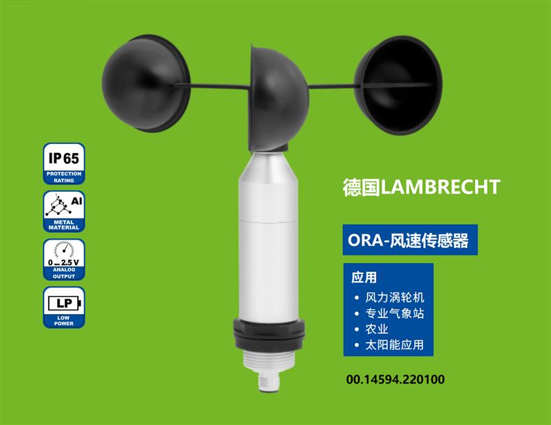 Lambrecht兰博瑞风速仪