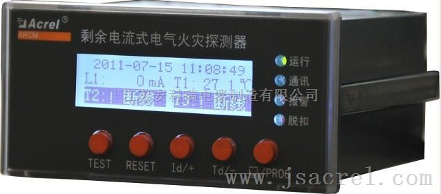ARCM系列剩余电流式电气火灾监控装置