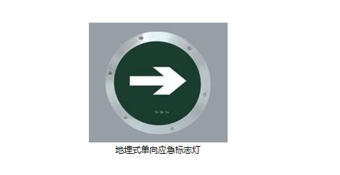安科瑞消防应急照明灯具单相玻璃面指示标志灯具