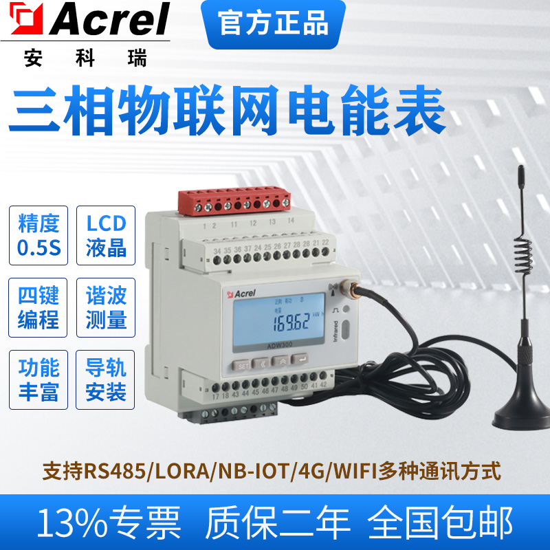 安科瑞ADW300工业物联网电表复费率统计 物联网电力仪表