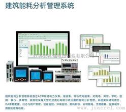 Acrel-5000能源管理与能耗分析系统