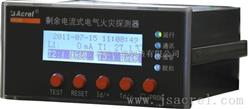 ARCM200剩余电流式电气火灾监控仪表