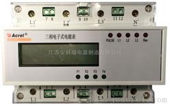 安科瑞ADL脉冲输出导轨式多功能仪表