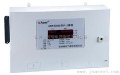 ADF300系列多用户计量箱 一户一计量