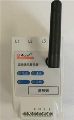 供应安科瑞AEW110无线通讯转换器