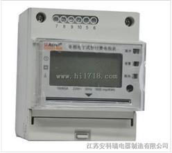 供应安科瑞单相电能表DDZY1352