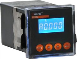 长期供应安科瑞PZ48L-AI3三相电流表