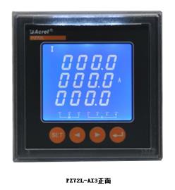 安科瑞PZ72L-AI3电流表 厂家直销