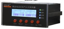 安科瑞电气火灾监控探测器ARCM200BL-J1