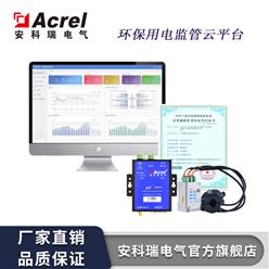 环保分表计电在线监控系统