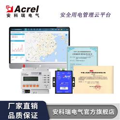 智慧用电安全隐患监管系统