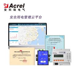 安全用电管理平台供货商