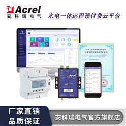 水电一体预付费云平台