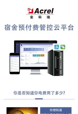 安科瑞水电一体远程预付费云平台 无人值守 远程售电