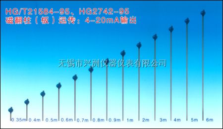 供应磁翻柱（板）远传