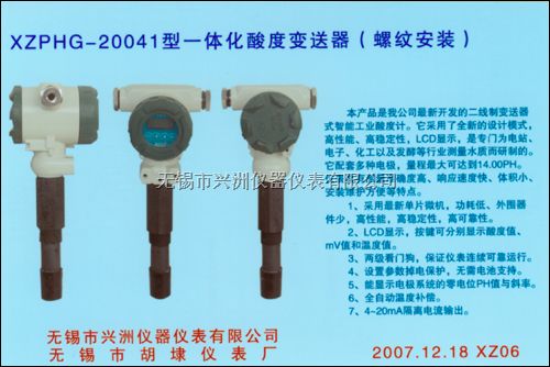 供應一體化酸度變送器|一體化酸度變送器廠家