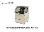 天瑞仪器WDX-4000_天瑞仪器