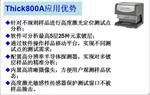 安徽镀层测厚仪Thick800A,天瑞仪器