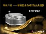 环保ROHS检测仪器EDX9000,天瑞仪器