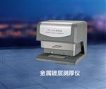镀层厚度分析仪