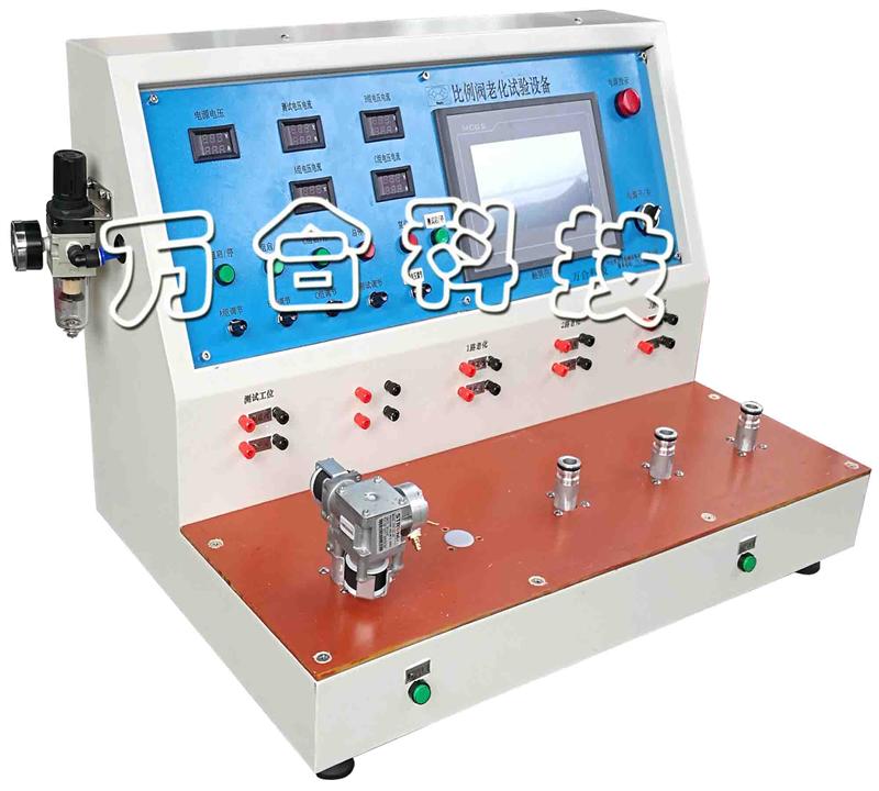 比例阀性能老化试验设备WH-RS01-206A