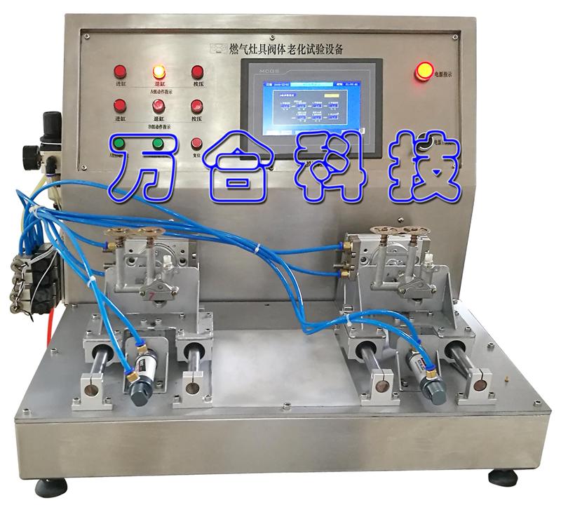 灶具阀体老化性能检测设备WH- ZJ01-403A