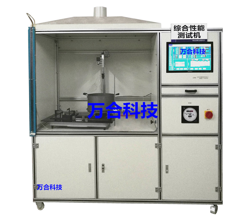 灶具综合性能检测设备（实验室专用）WH-ZJ01-400C