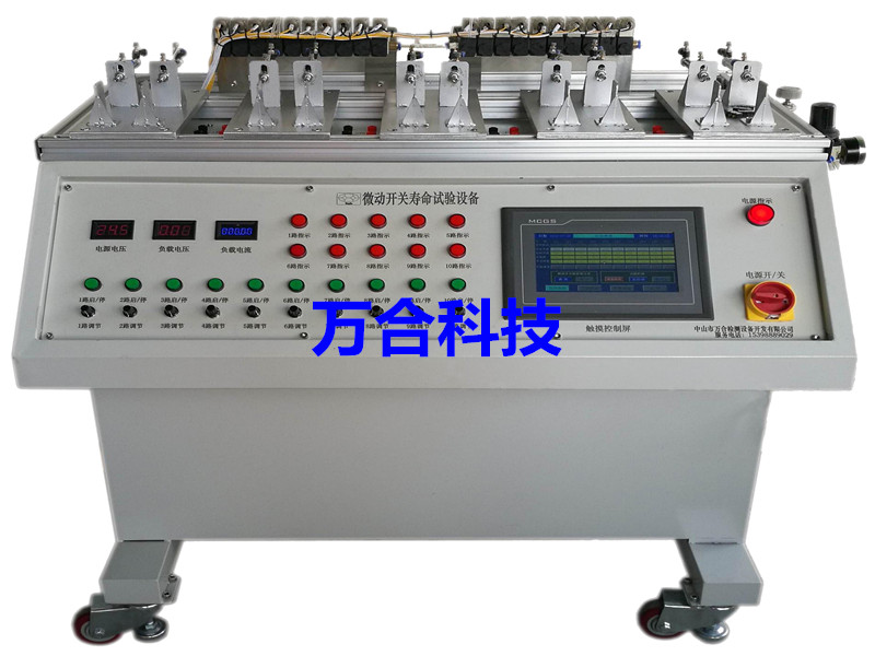 灶具微动开关寿命试验设备WH-ZJ01-417