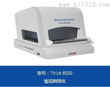 镀层测厚仪thick8000生产厂家