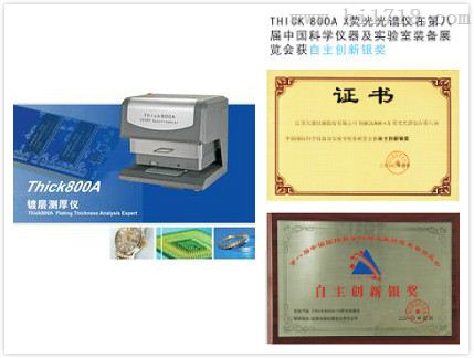 X-RAY餐具镀层测厚仪Thick800a