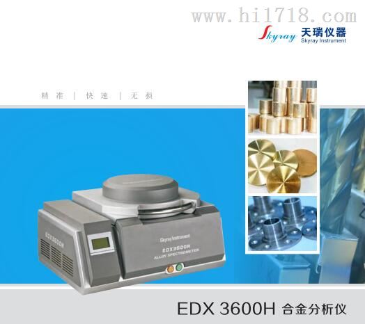 粘胶制品环保重金属检测仪天瑞仪器