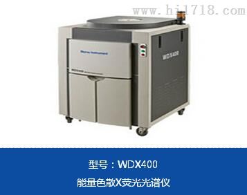 国内X荧光光谱仪的价格 WDX400 天瑞仪器厂家