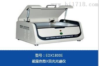 edx元素分析仪EDX6000B