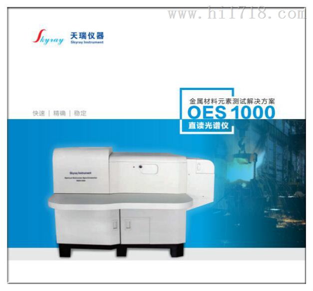 电火花光谱分析仪