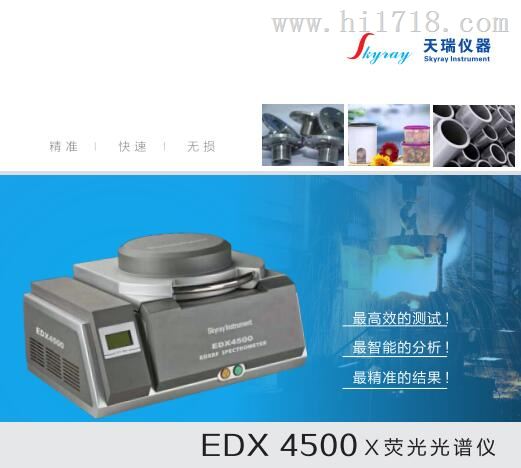 XRF环保ROHS检测仪