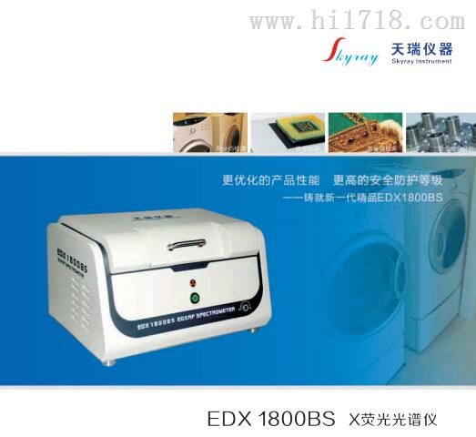 ROHS设备 EDX1800B