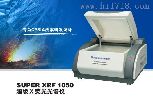 光缆有害重金属检测仪 Super1050