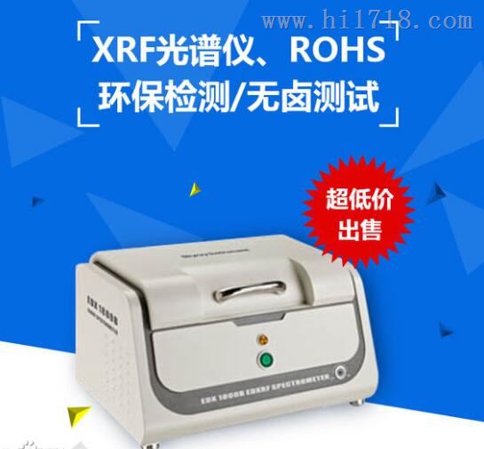 X光ROHS检测仪