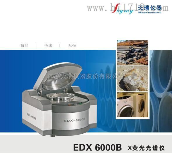 ROHS X荧光光谱仪仪器