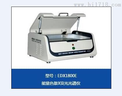 Xrf-rohs仪