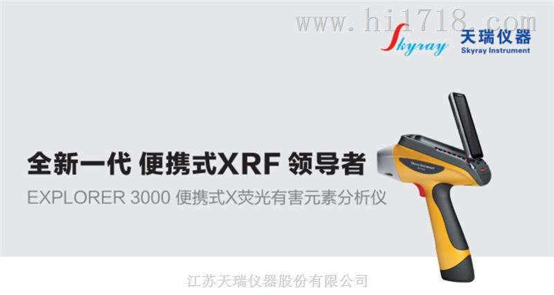 手持式X射线光谱检测仪 