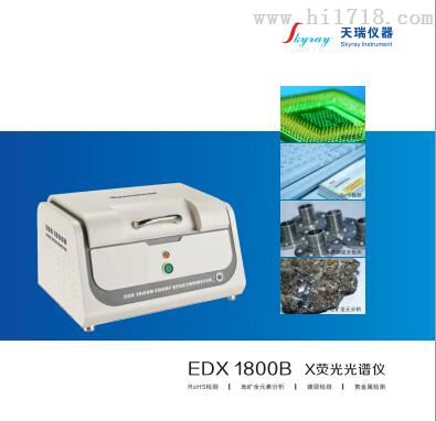 LED,灯具重金属检测仪