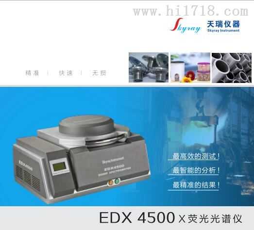 粘胶制品环保重金属检测仪