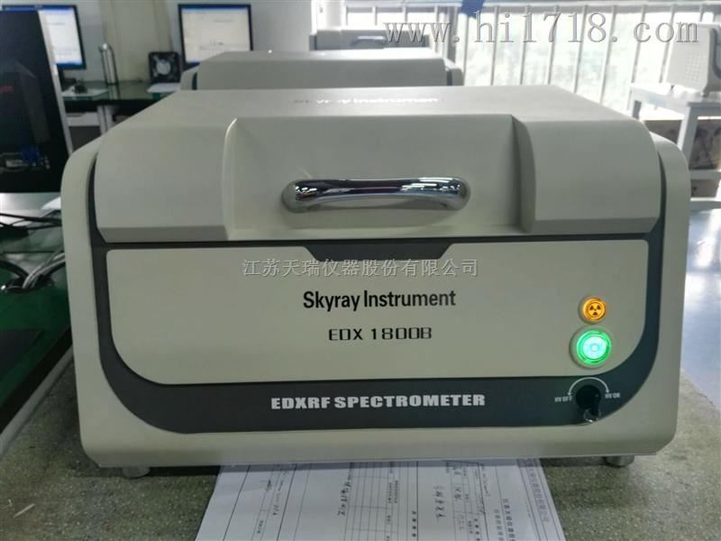 EDX1800B--金属ROHS检测仪
