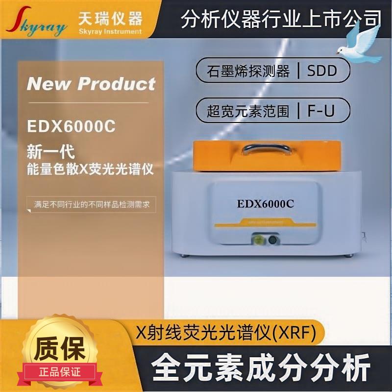 石墨烯 铁钠铬铜镍铝钼 元素分析仪