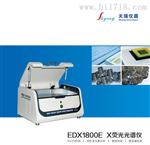 X-RAY低烟电缆料无卤检测仪EDX1800BS