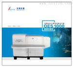 电火花光谱分析仪