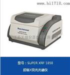 不锈钢ROHS测试仪